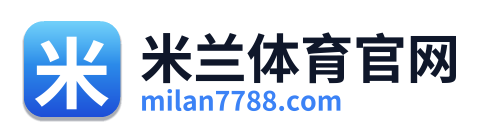 米兰体育官网